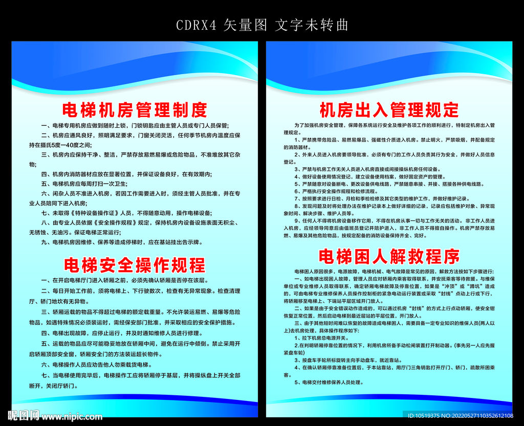 电梯房管理制度