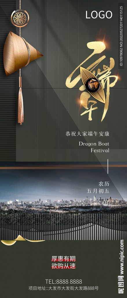 端午节