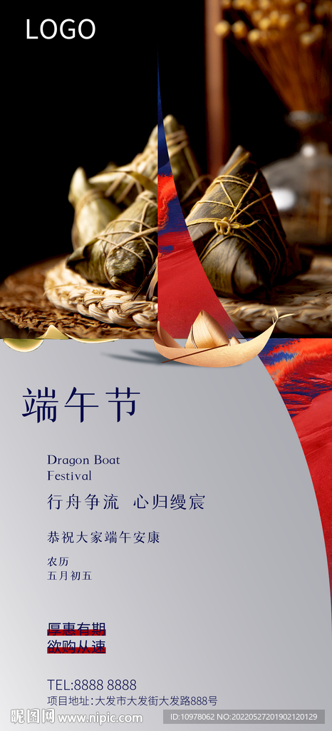 端午节