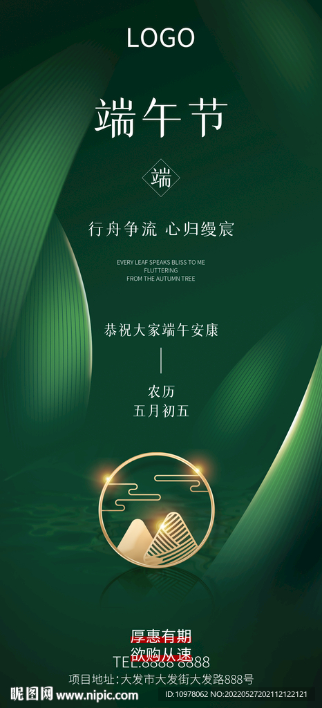 端午节