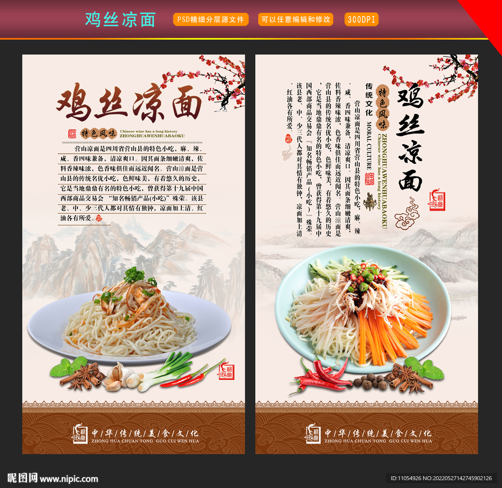 鸡丝凉面