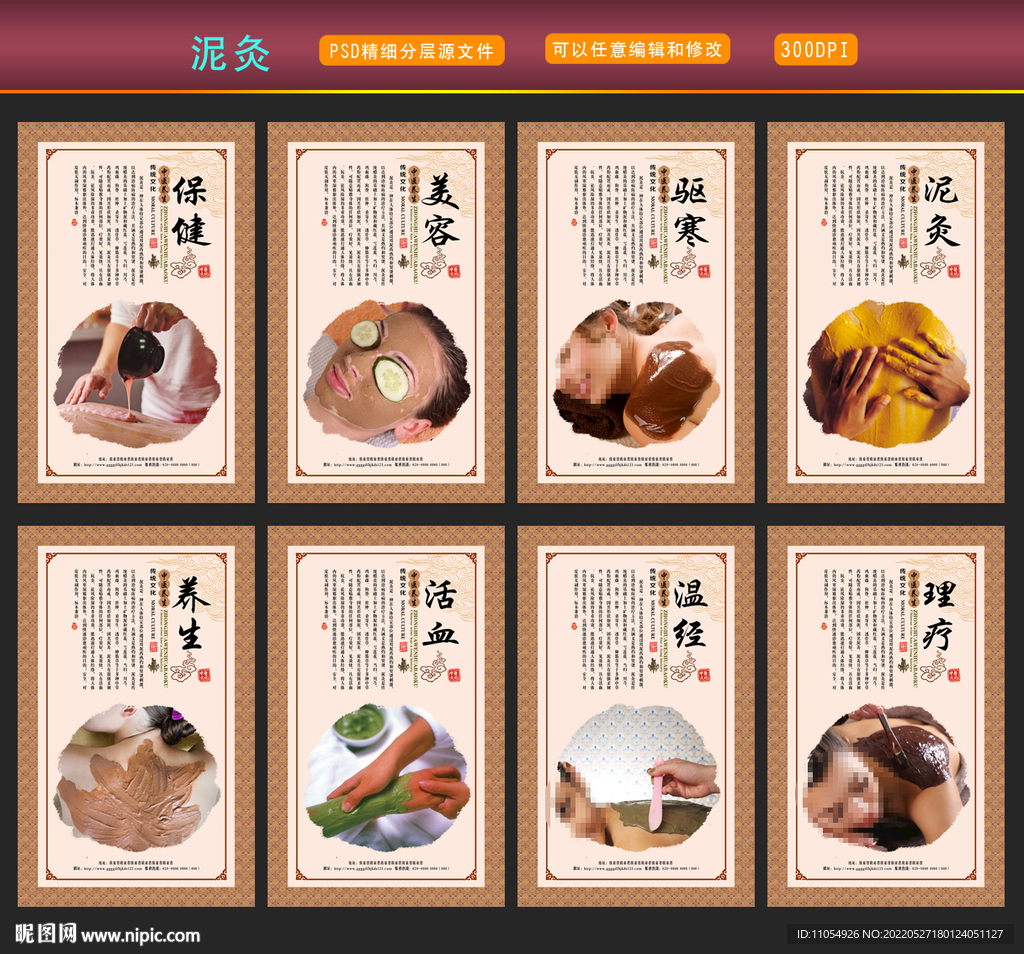 泥灸