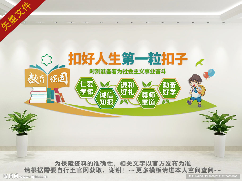 扣好人生第一粒扣子