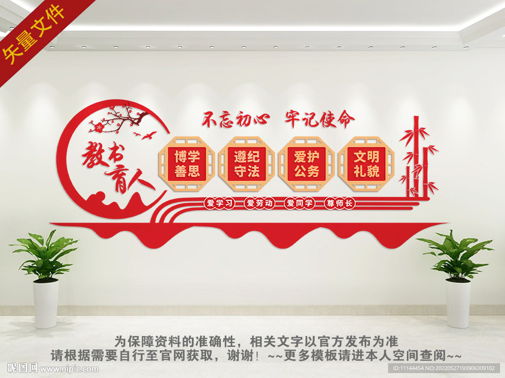 校园文化墙