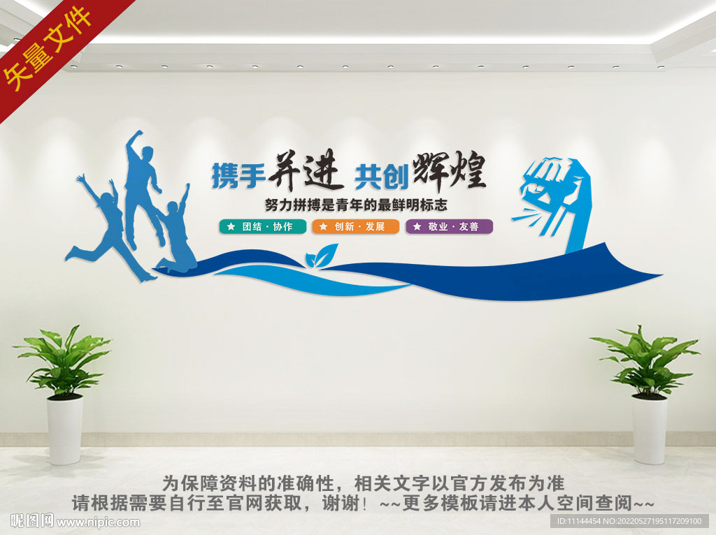 企业标语文化墙