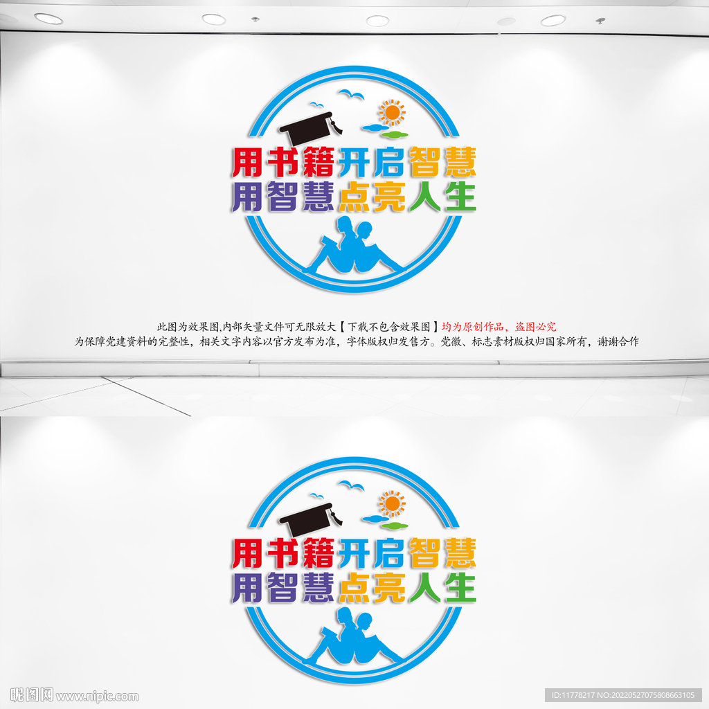  阅读文化墙