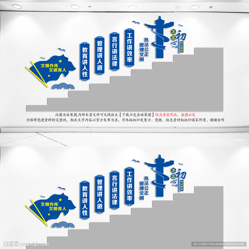 看守所楼梯文化墙