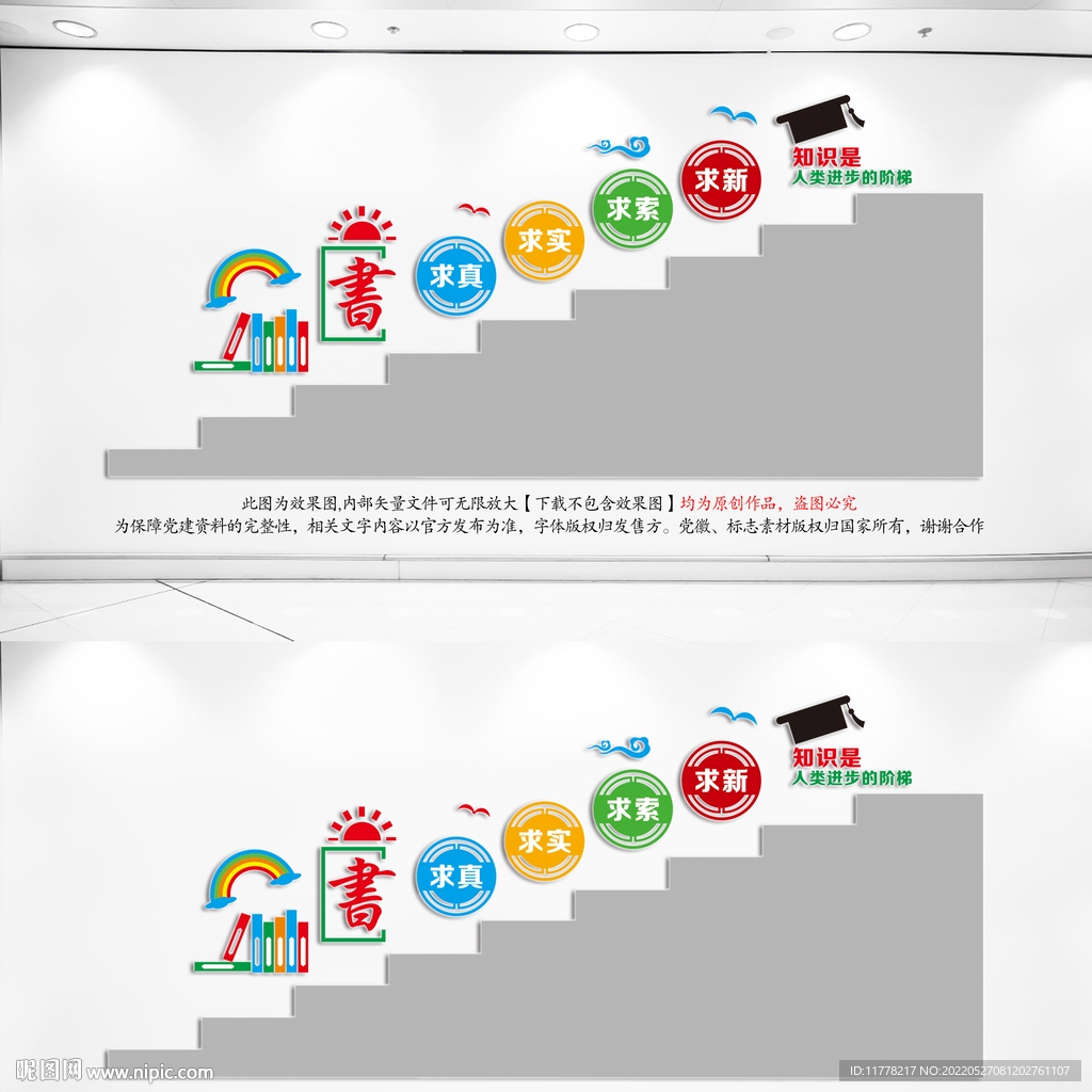 学校楼梯文化墙