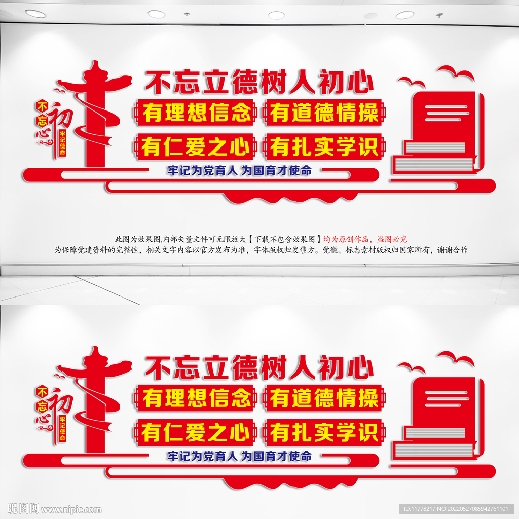 教师文化墙