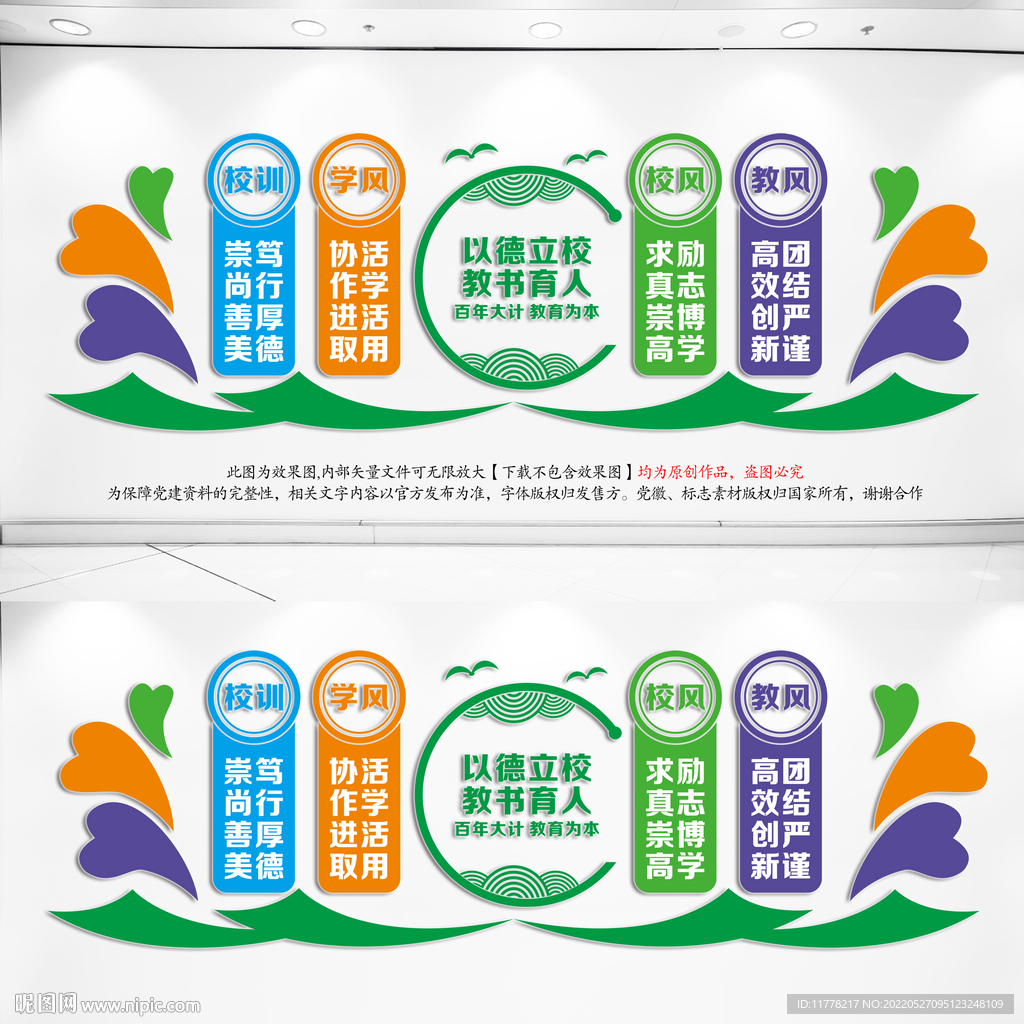 校风校训