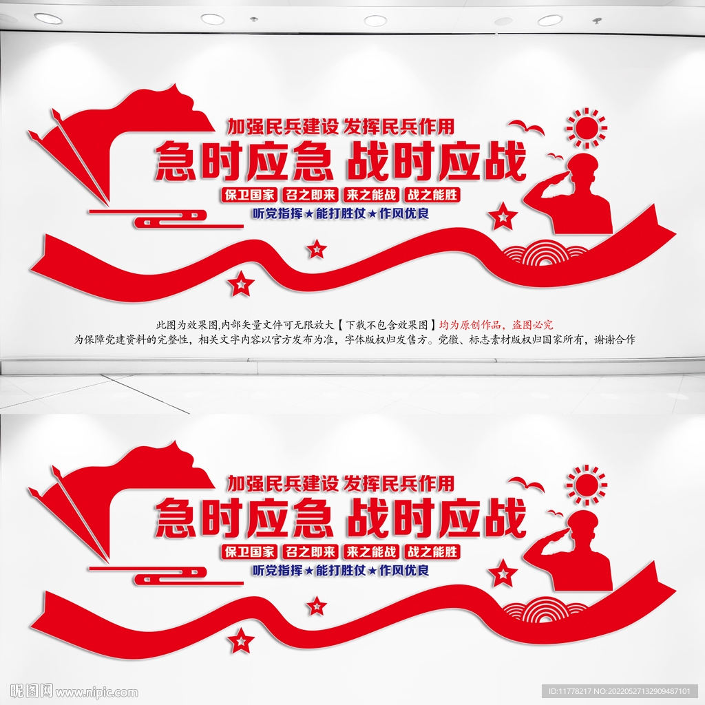 民兵文化墙