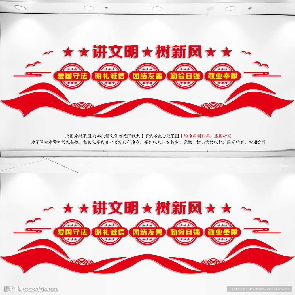 讲文明树新风