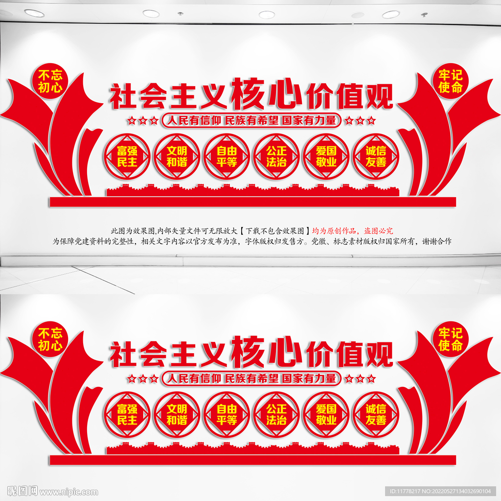 价值观文化墙