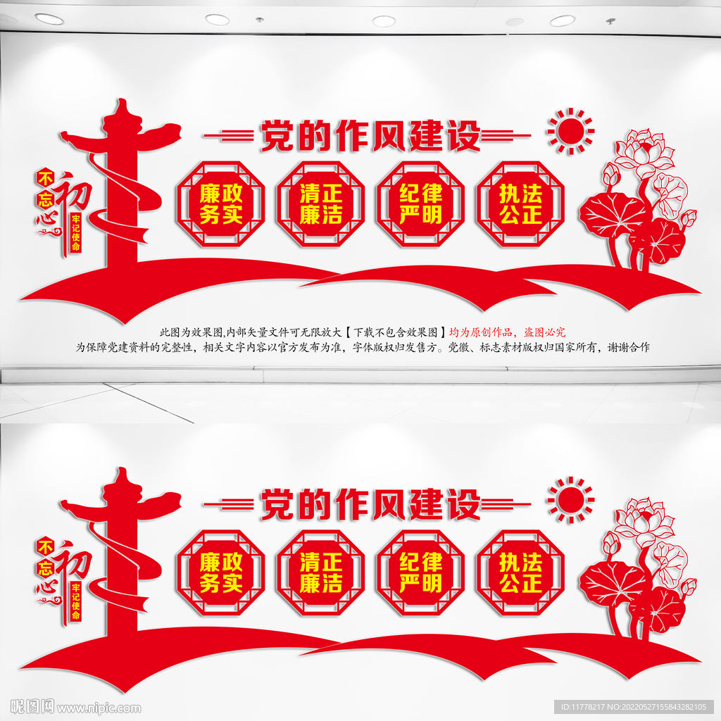 党的作风建设
