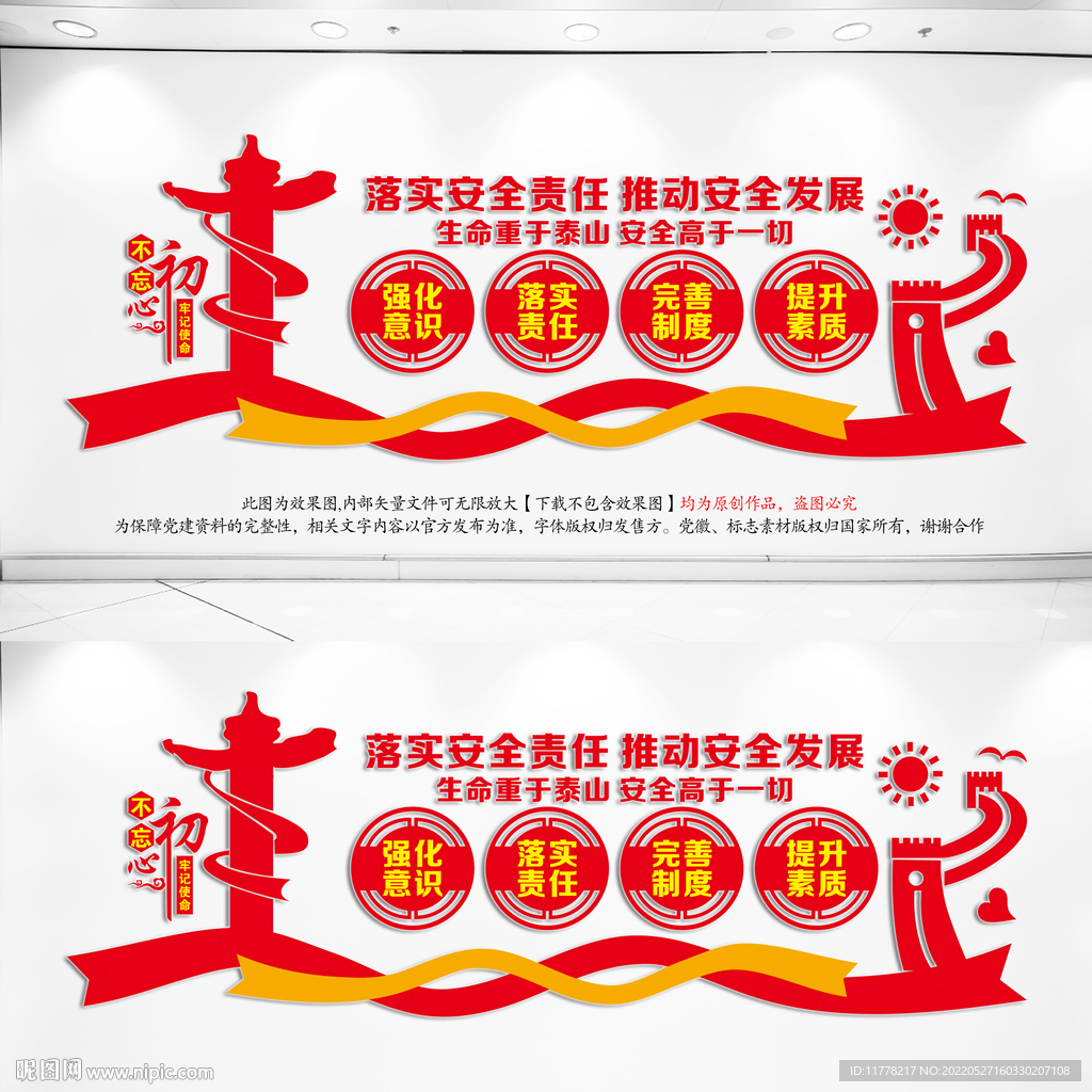 落实安全责任