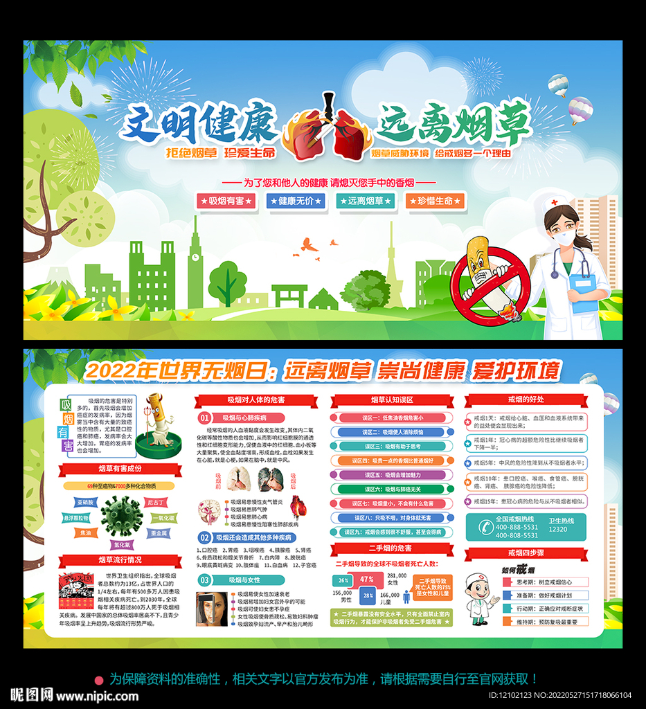 2022年无烟日