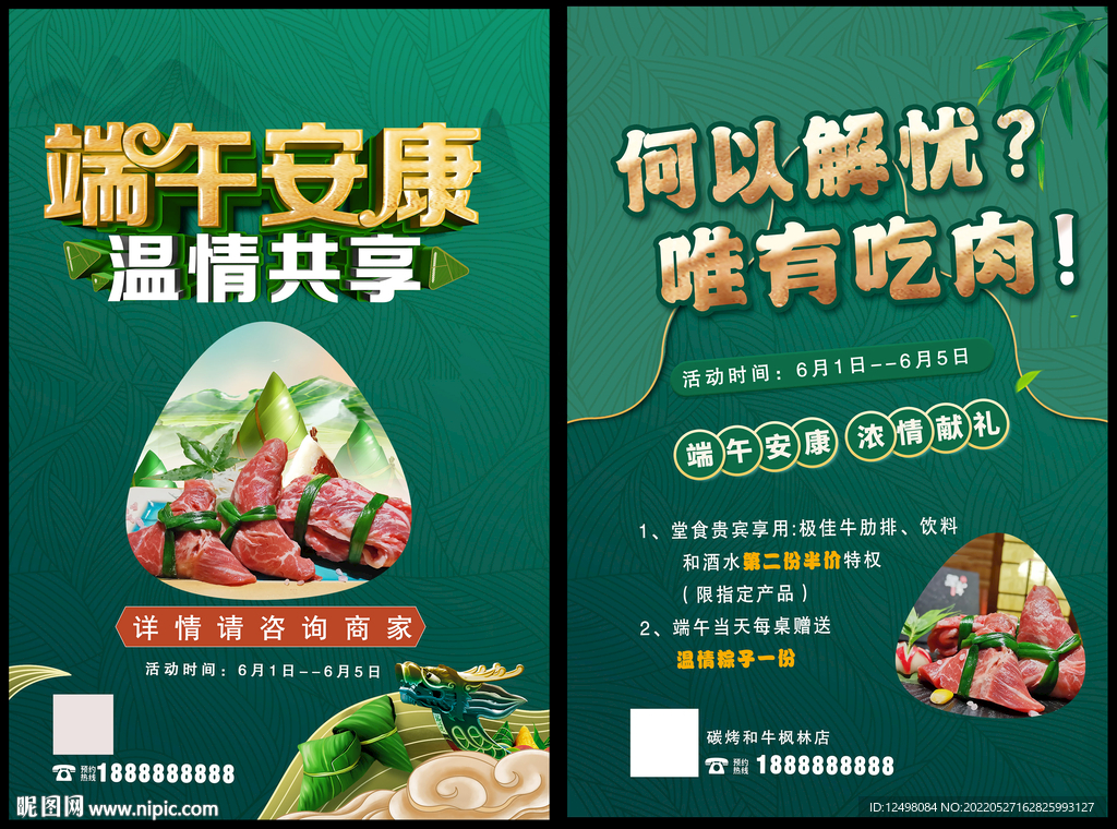 端午海报