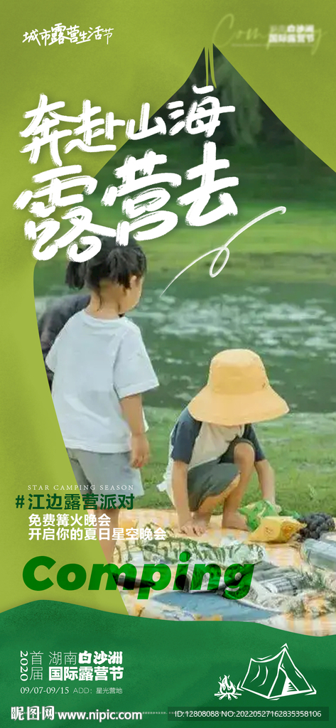 奔赴山海露营去