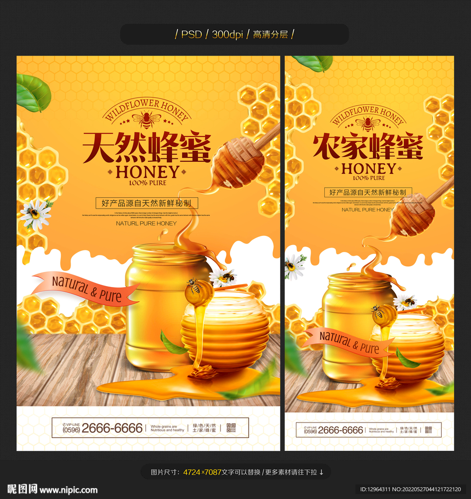 蜂蜜