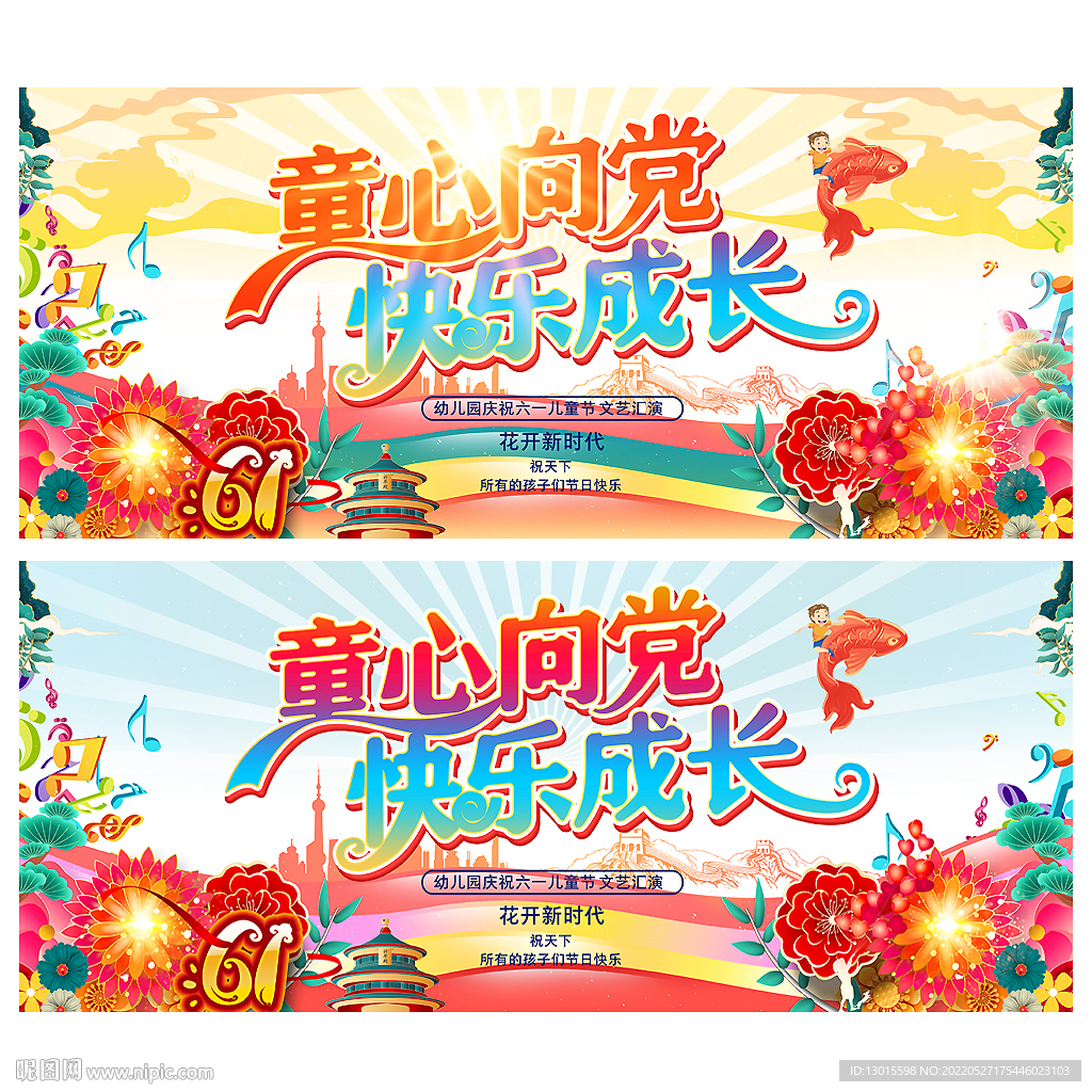 六一儿童节背景