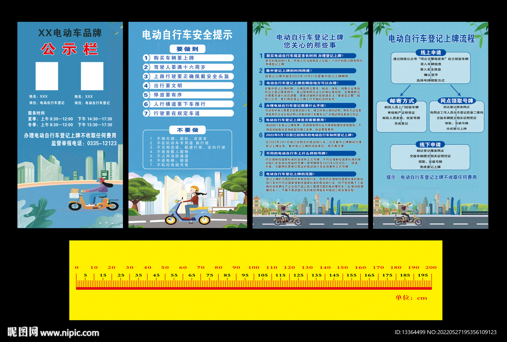 电动车上牌流程公示