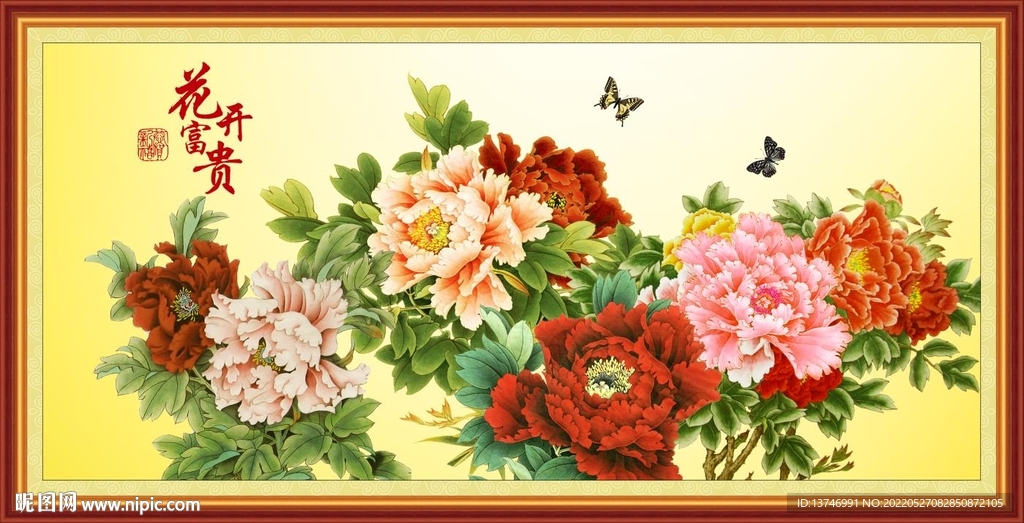 花开富贵