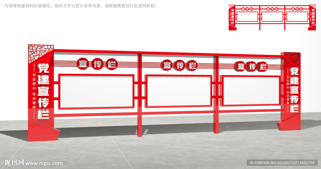 户外党建宣传栏