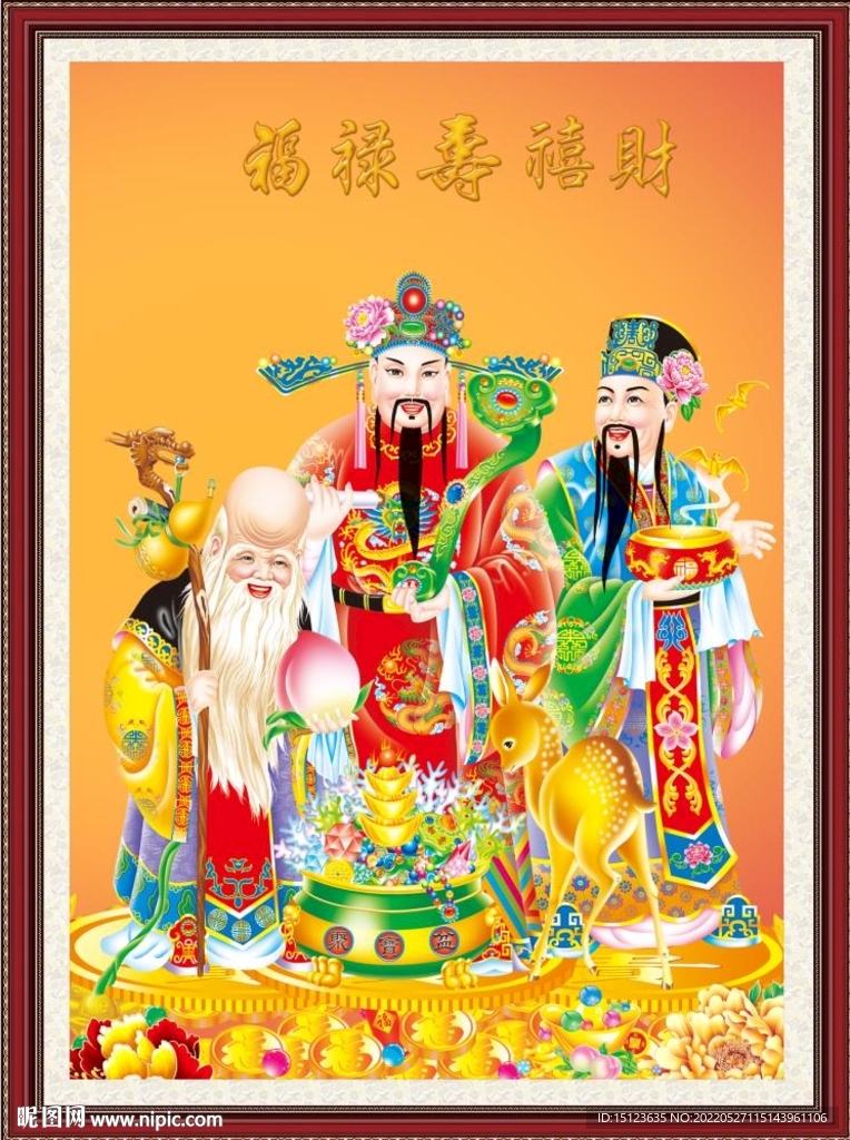 福禄寿喜财