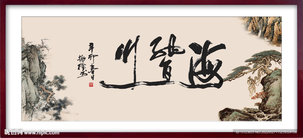 海纳百川