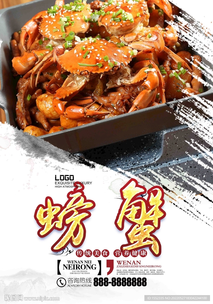 螃蟹