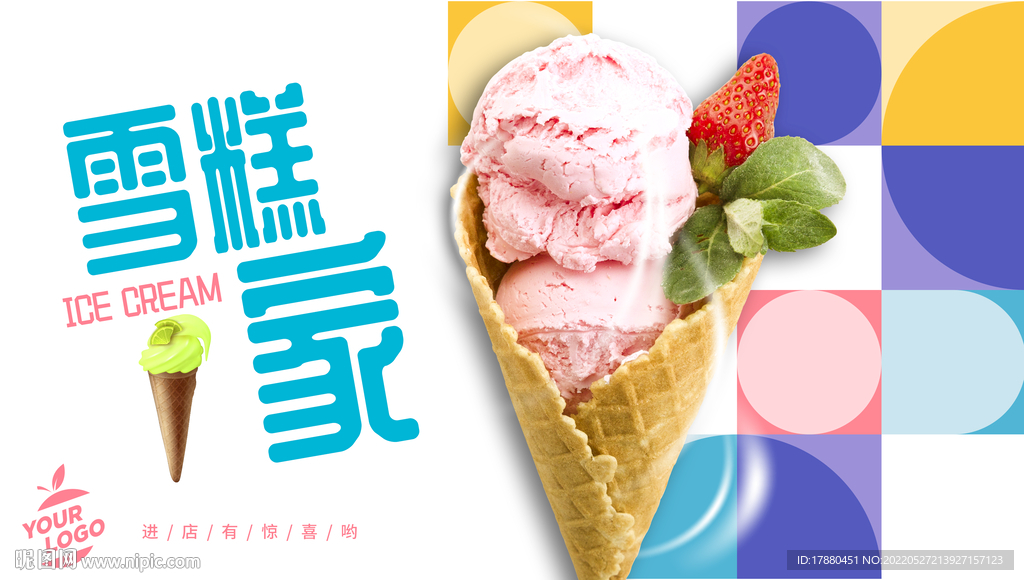 雪糕冰激凌宣传海报