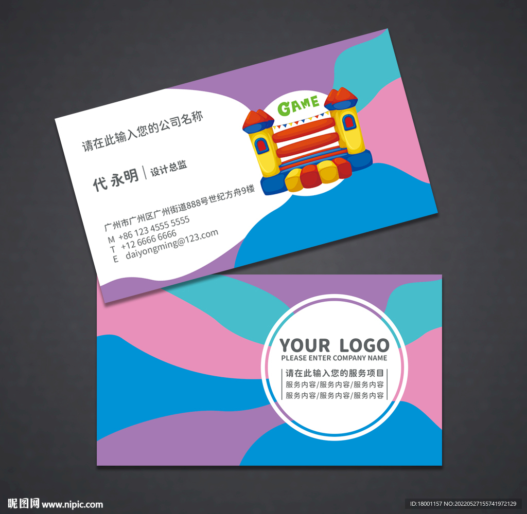 游乐园名片