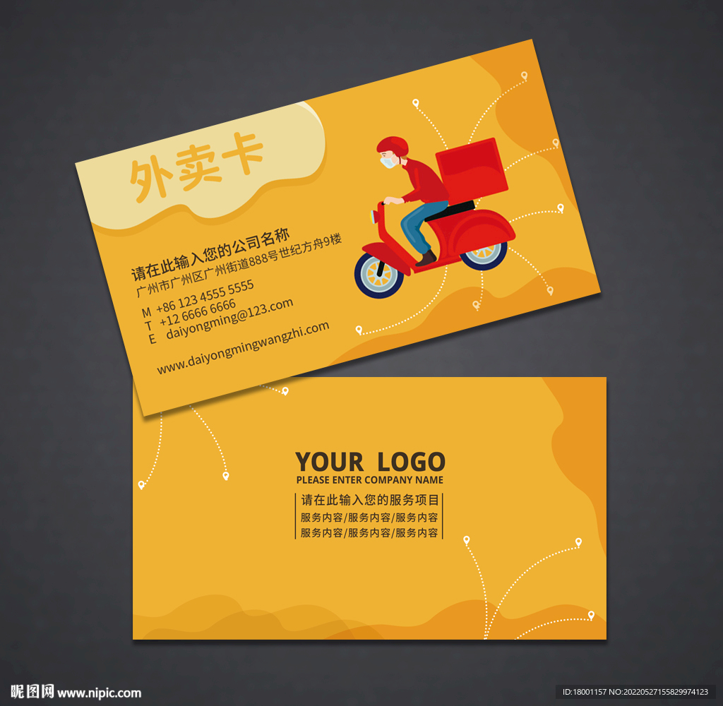 外卖名片