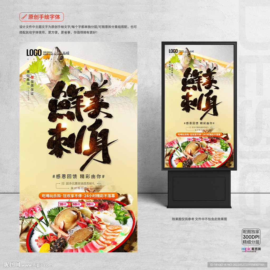 刺身