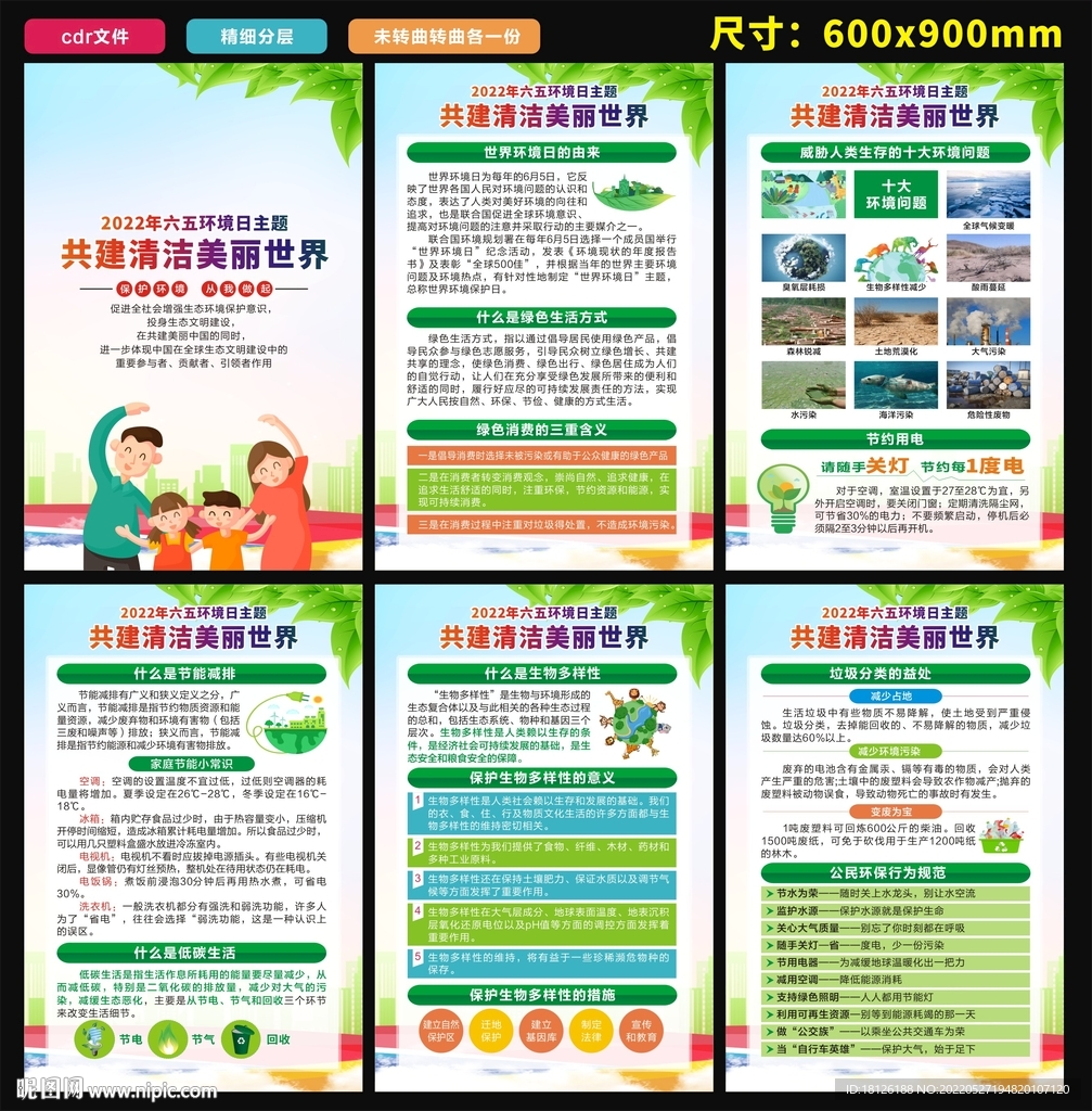环境日海报