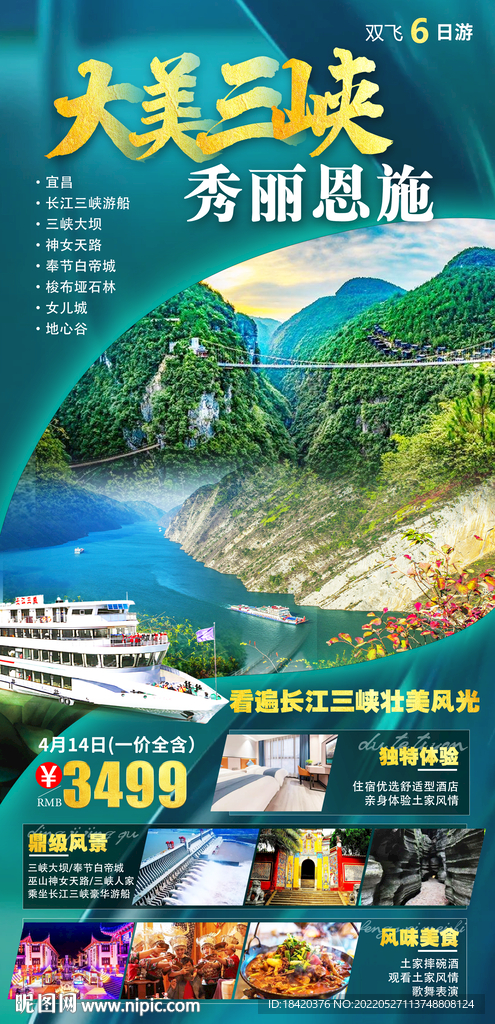 旅游海报