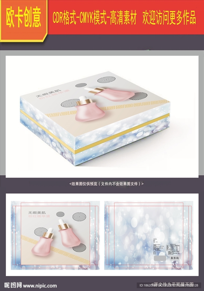 化妆品包装