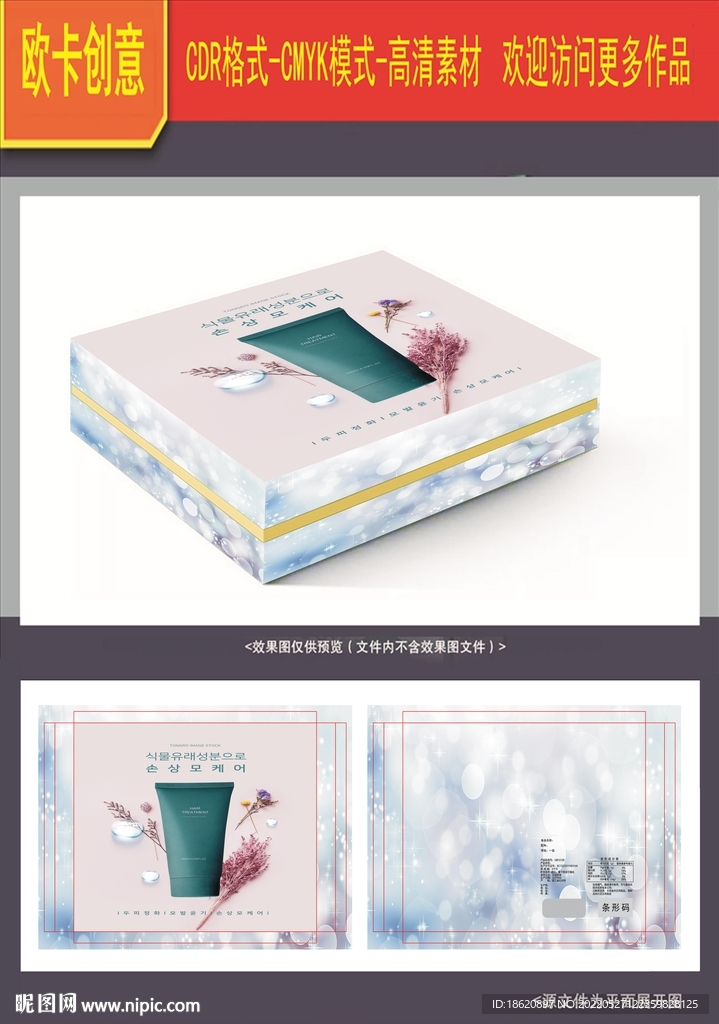 化妆品包装