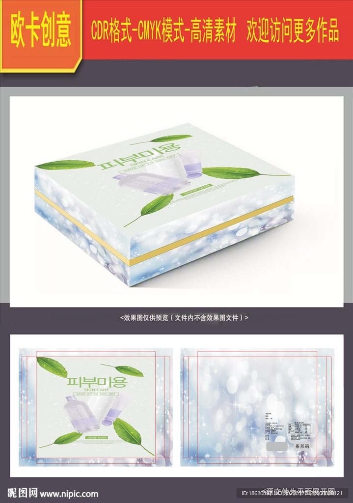 化妆品包装