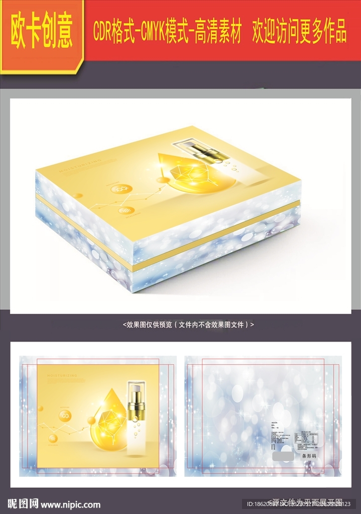 化妆品包装