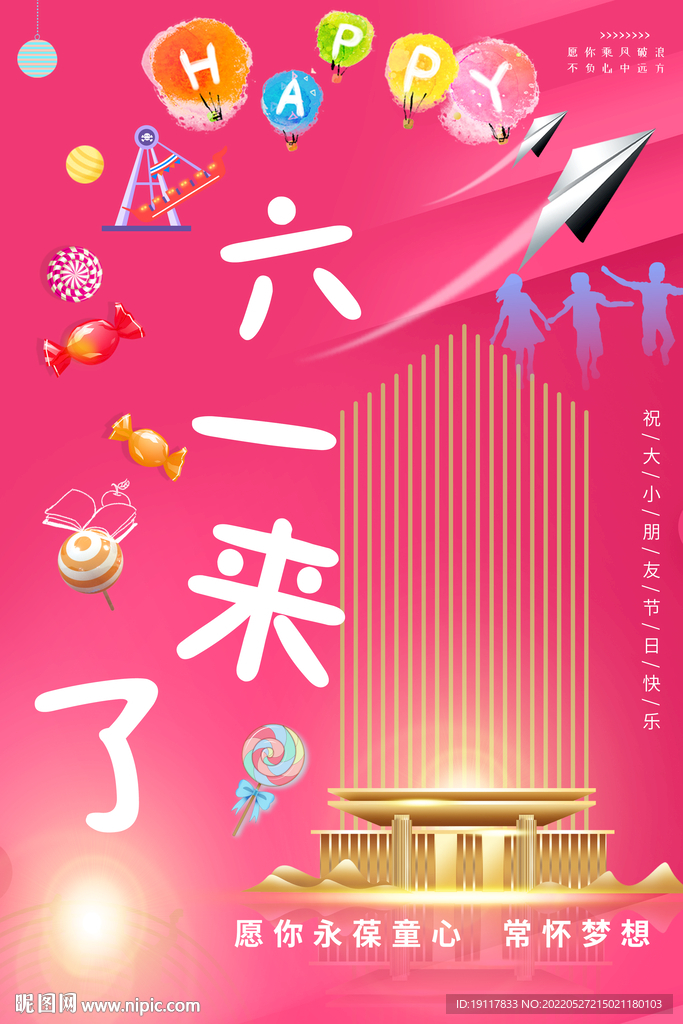 六一来了