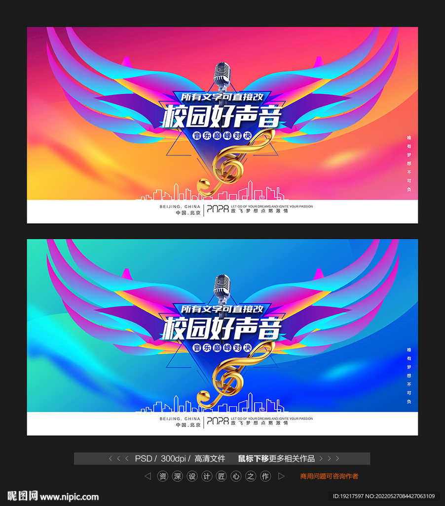 校园好声音
