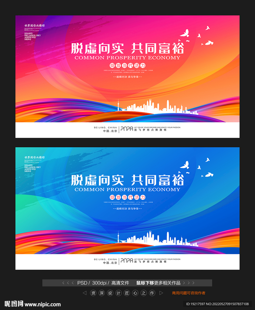 共同富裕