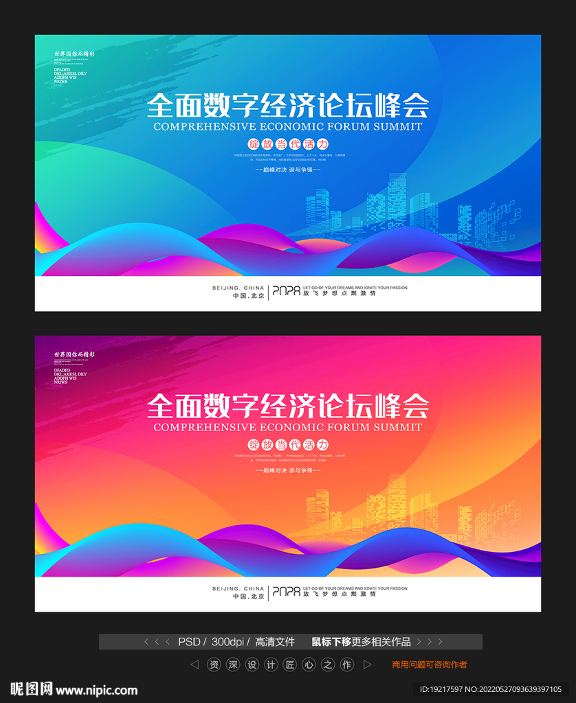 数字经济论坛