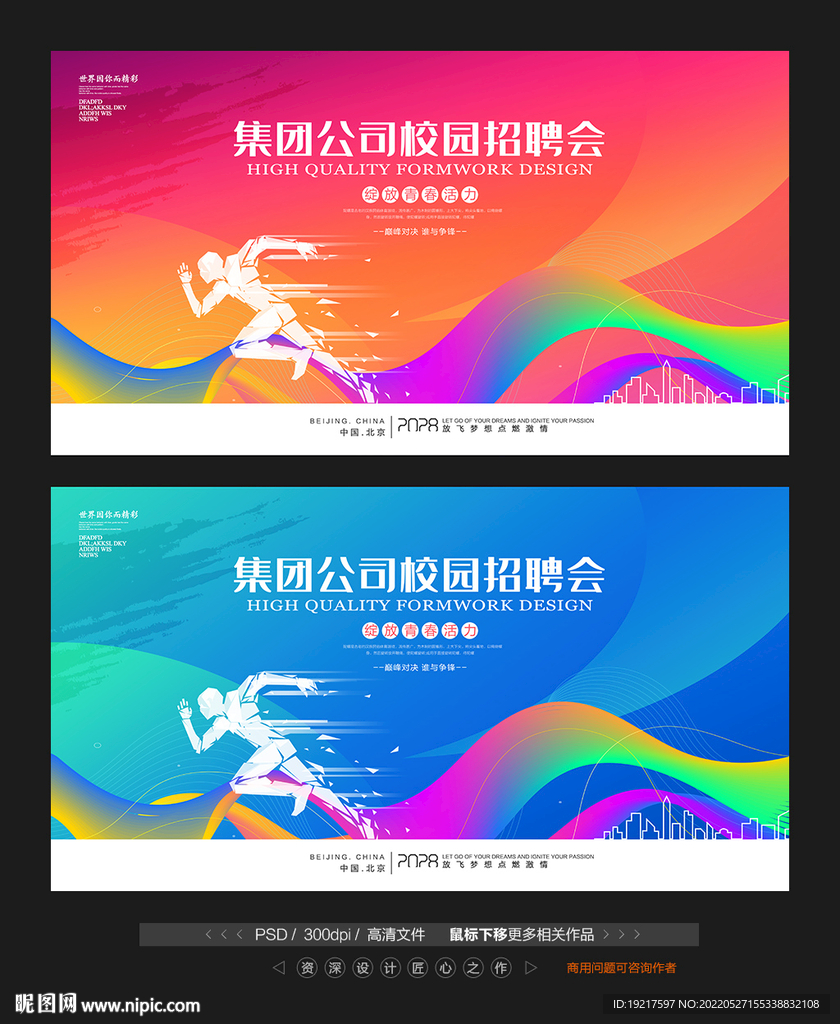 校园招聘会