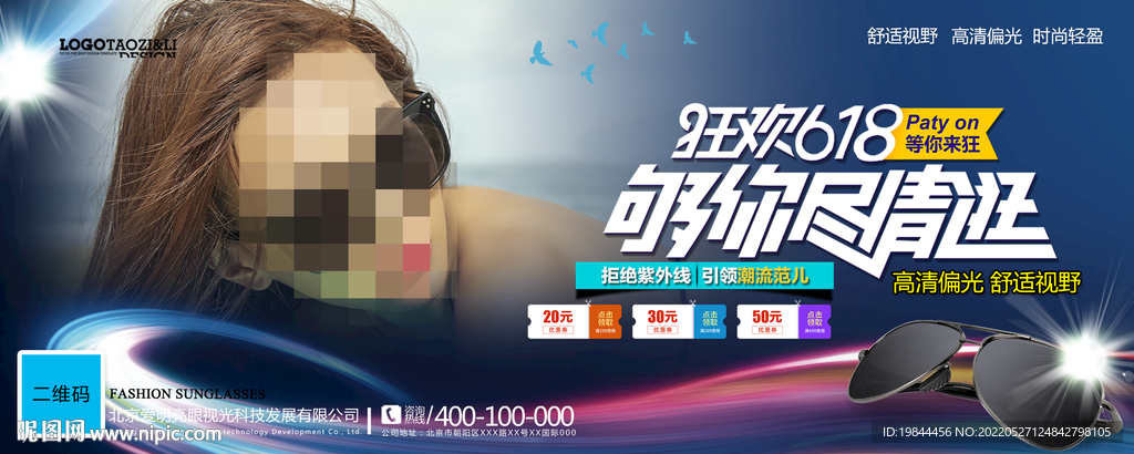 太阳眼镜墨镜海报