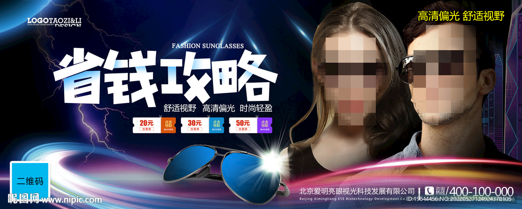 太阳眼镜墨镜海报