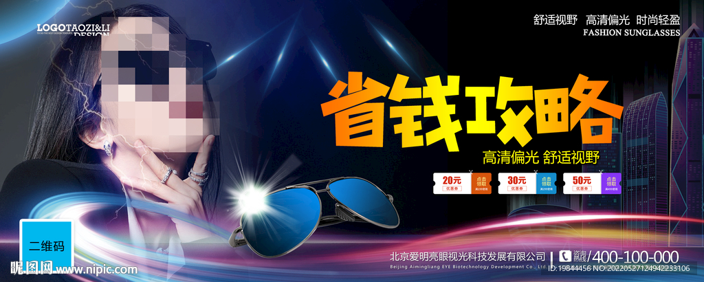 太阳眼镜墨镜海报