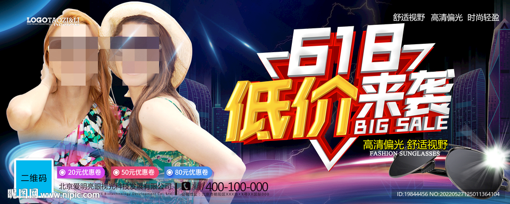 太阳眼镜墨镜海报