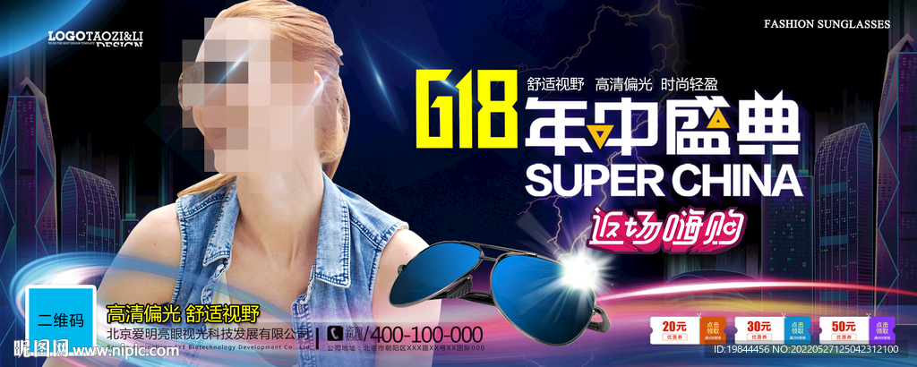 太阳眼镜墨镜海报